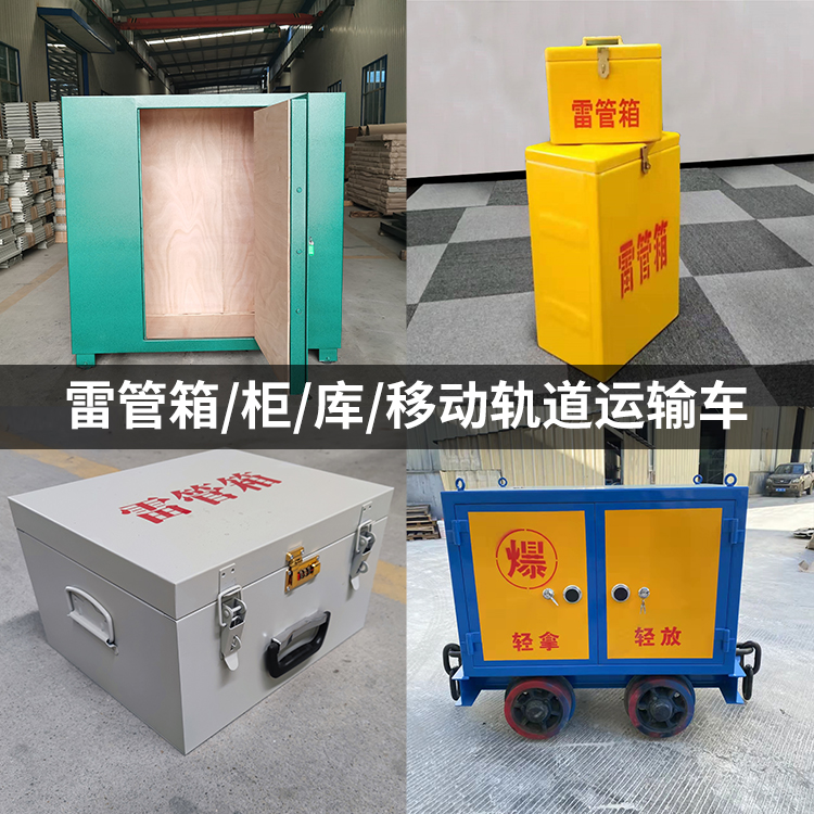 海勃湾火工品存放箱的种类与核心优点全解析