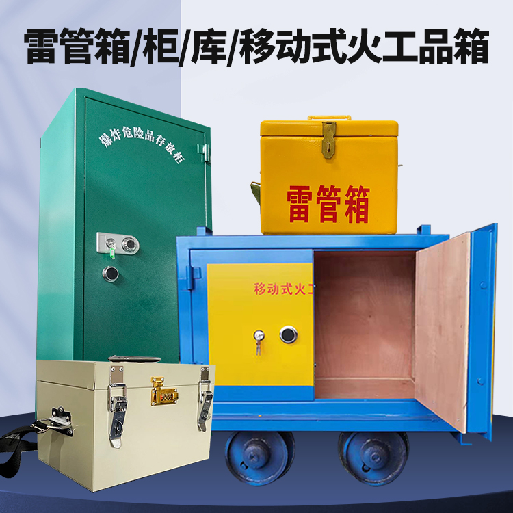 海勃湾矿用火工品临时存放库危险品存放的安全设计与规范
